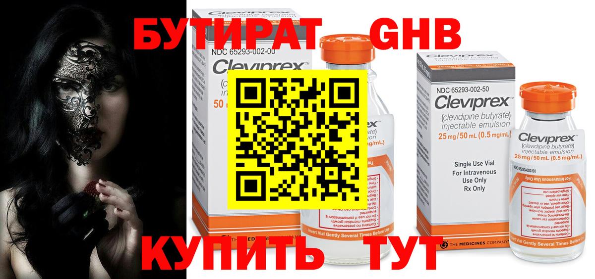 Бутират жидкий экстази  Вход с VPN  Знаменск 