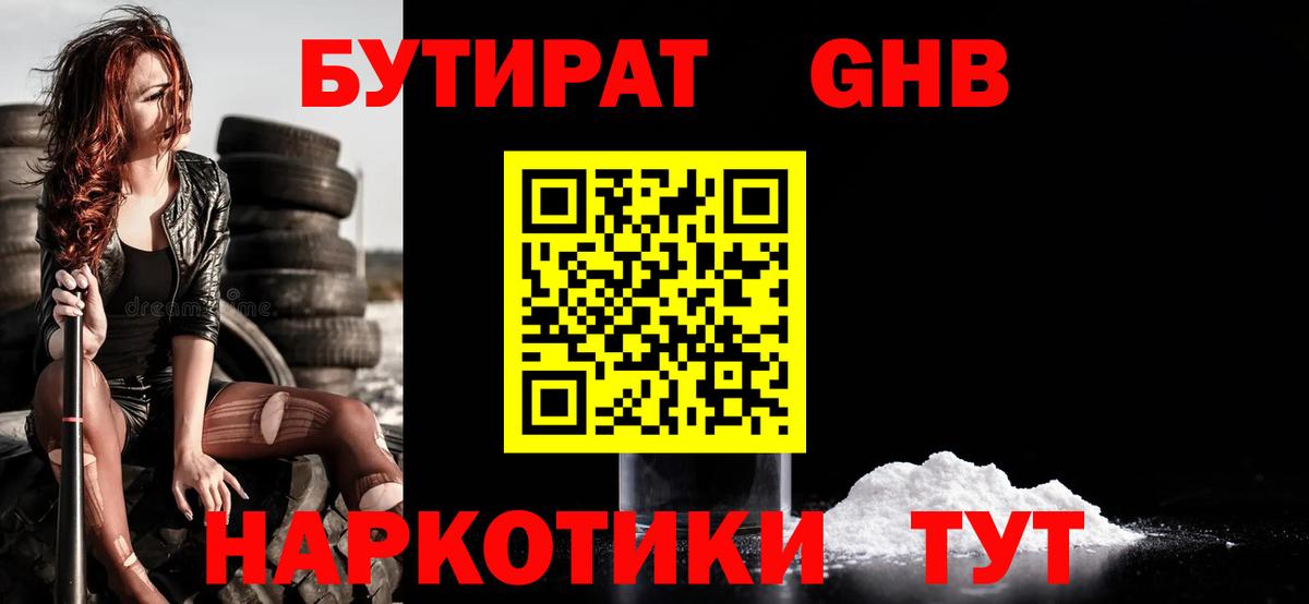 Бутират 99% Знаменск