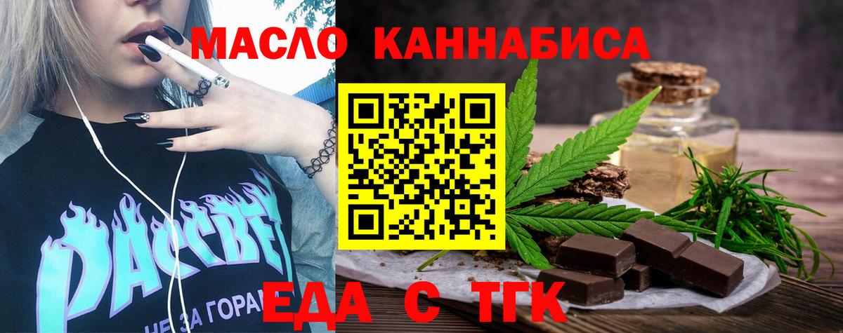 Еда ТГК марихуана  Вход с VPN  Знаменск 