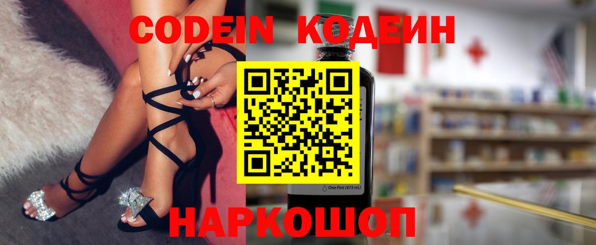 Codein Purple Drank  Вход с VPN  Кодеин Purple Drank  Знаменск 