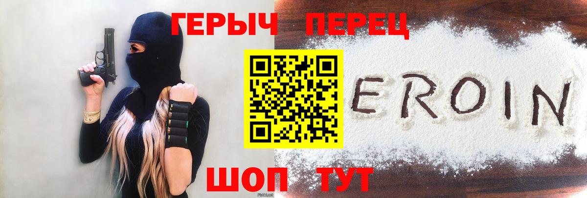 ГЕРОИН VHQ  Вход с VPN  Знаменск 