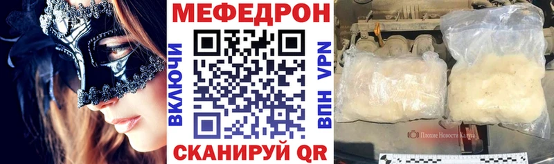Меф мяу мяу мука Знаменск