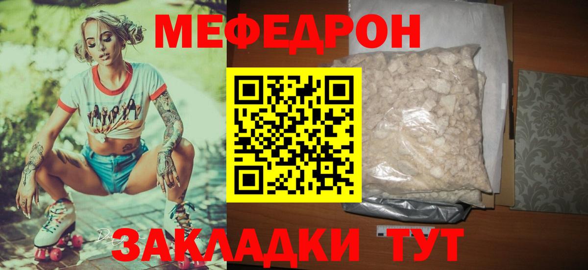 Меф кристаллы  Мефедрон  Знаменск  Вход с VPN 