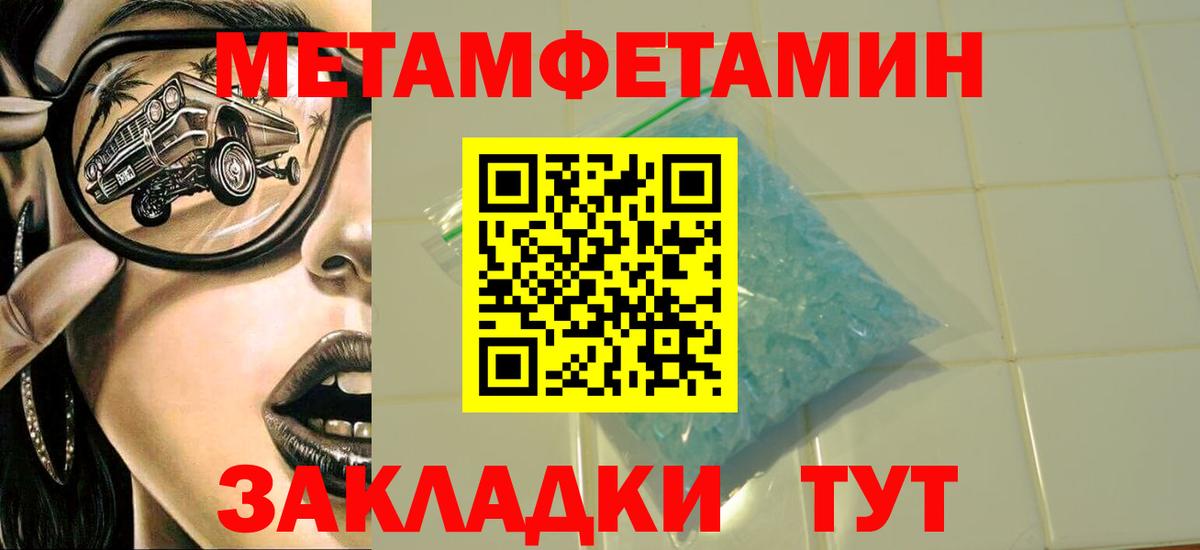 Знаменск  Первитин винт  МЕТАМФЕТАМИН  Вход с VPN 