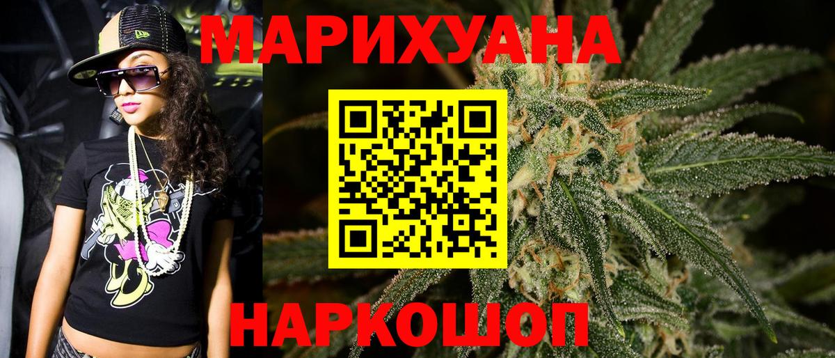 Марихуана Bruce Banner Знаменск